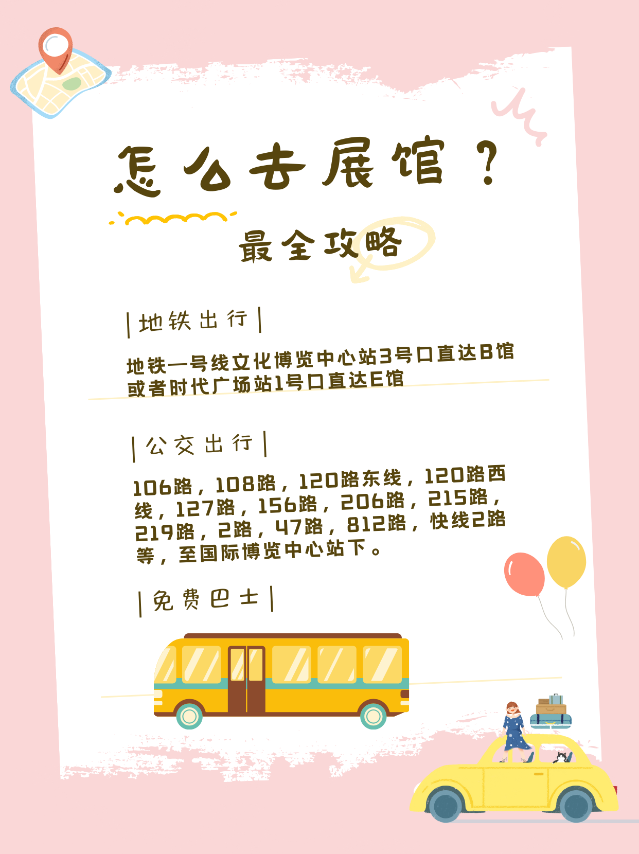 怎麽去展館？