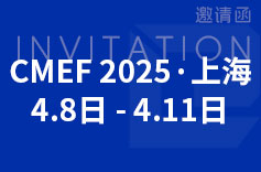 2025 CMEF 上海展，糖心LOGO柚子猫邀您共赴糖心VLOG免费在线观看盛會